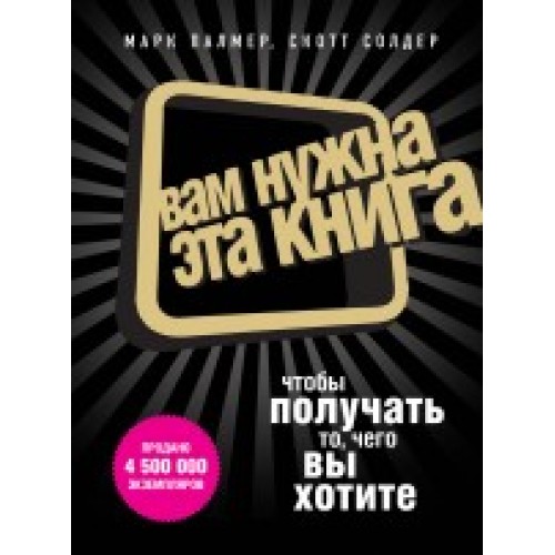 Вам нужна эта книга чтобы получать то чего вы хотите